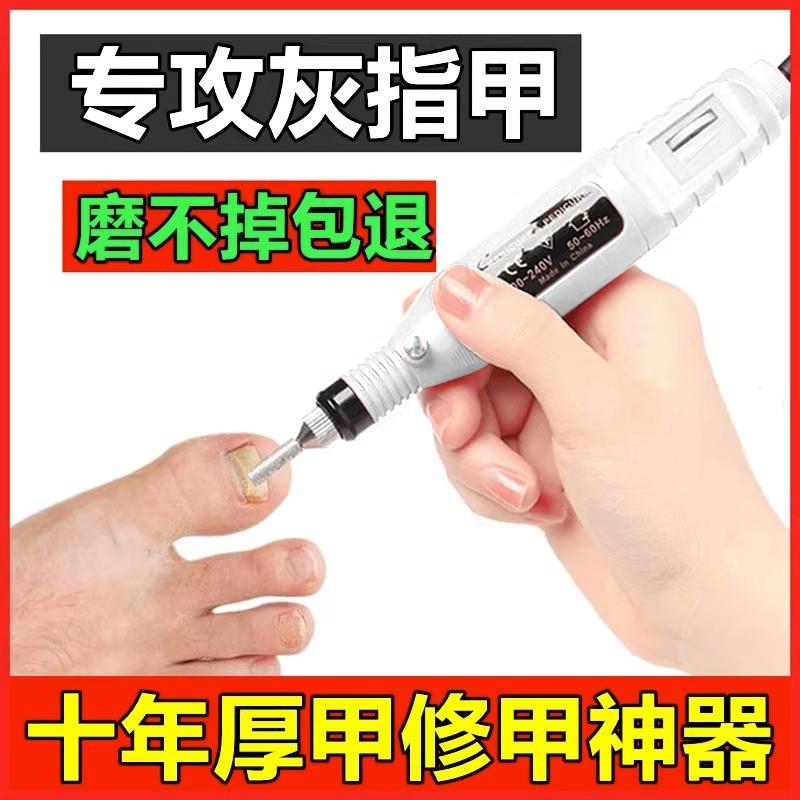 Grey nail polisher electric grinding machine electric grinding machine hard foot toenails A special tool filing for the old man's grey-thick nail-Taobao