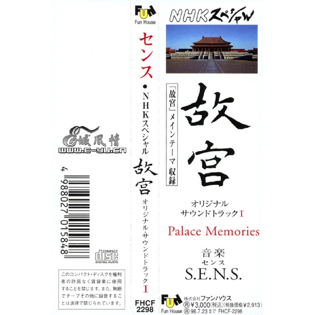 故宮　センス　ＣＤ Amazon Music - S.E.N.S.のPalace Seeds NHKスペシャル「故宮