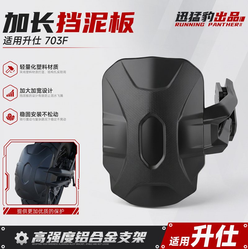 Suitable for Shengshi 703F Fender Rear Wheel Mudguard Shengshi 703F Aluminum Alloy Die-Cast Fender Mudguard