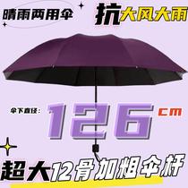 New twelve-bone extra-large double thick umbrella windproof sunny and rainy durable sun umbrella thickened foldable larger and thicker