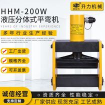 Factory direct sales one-piece copper and aluminum bar cutting machine copper and aluminum bar bending tool HHM hydraulic split flat bending machine