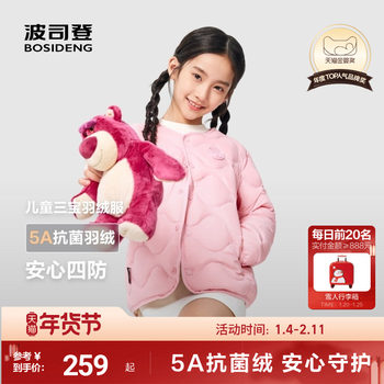 [School Uniform Essential]Bosideng Lightweight Children's down Jacket, Four-Proof down Coat, Children's Fitted down Liner