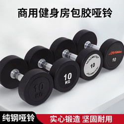 Commercial Gym Dumbbell Set, Pure Steel Round Head Fixed Rubber-Coated Dumbbell Set, Combination for Men and Women, Fitness Home Equipment