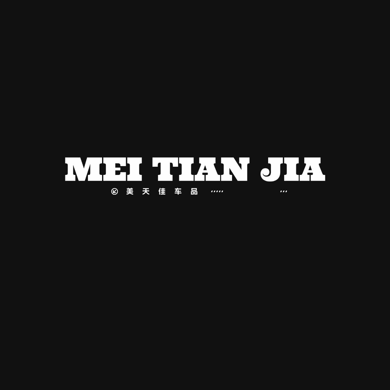 美天佳