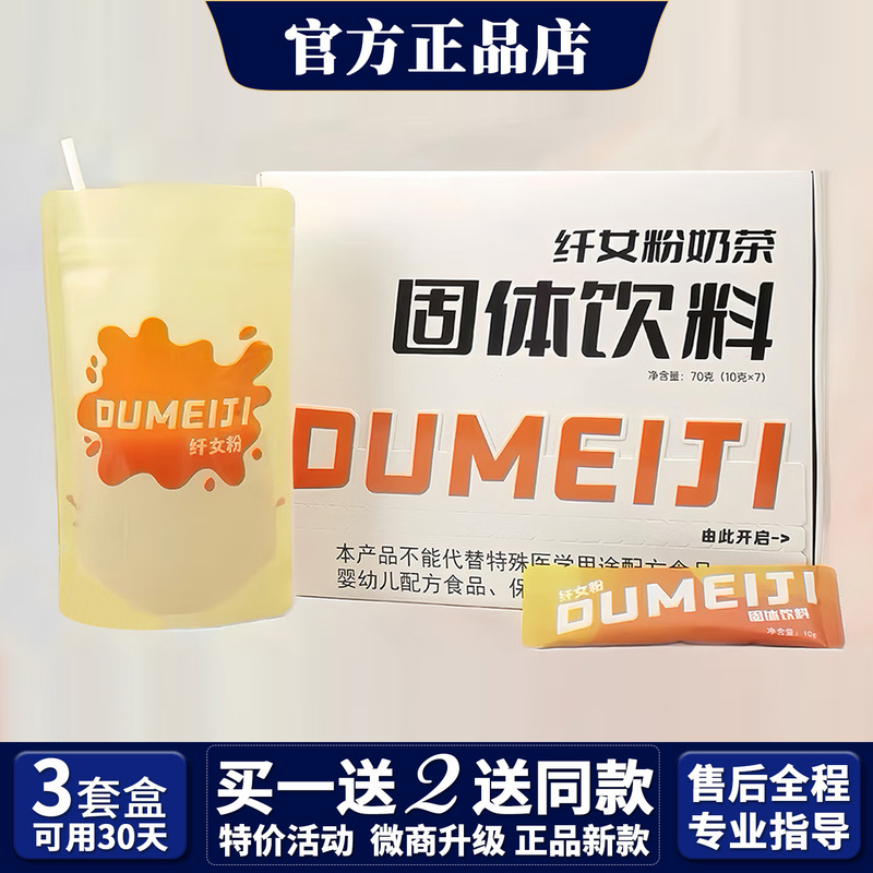 Slimming Powder Milk Tea Dumeiji Official Flagship Store Dumeiji Solid Beverage Slimming Powder Milk Tea Genuine Product Slimming Powder Milk Tea Dumeiji Official Flagship Store Dumeiji Solid Beverage Slimming Powder Milk Tea Genuine Product
