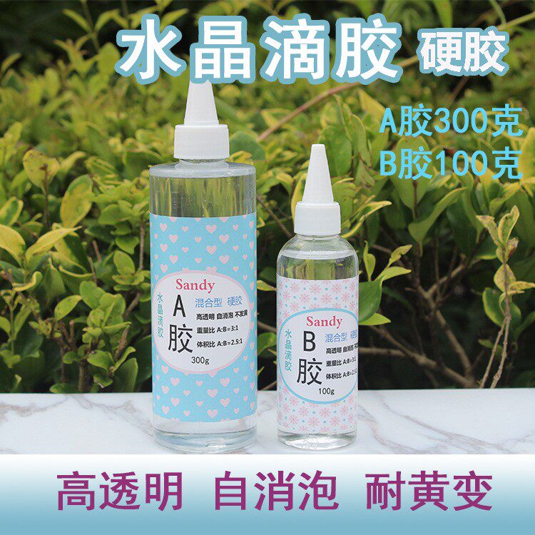 超透明水晶滴胶AB胶宝石DIY滴胶模具材料A胶300克B胶100g一组