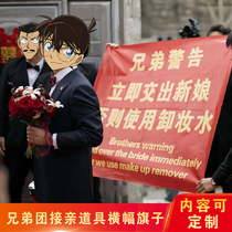 Wedding reception props brother group welcoming banner brothers warning to pick up the bride atmosphere slogan funny flag customization