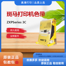 ZEBRA ZXP Series 3C special ribbon ribbon ZXP3C card printer color ribbon