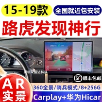 Suitable for 15-19 Land Rover Discovery Navigation Android large-screen navigation 360-degree panoramic reversing image all-in-one machine