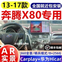 Suitable for 13-17 Pentium X80 Android central control large-screen navigation 360-degree panoramic reversing image all-in-one machine