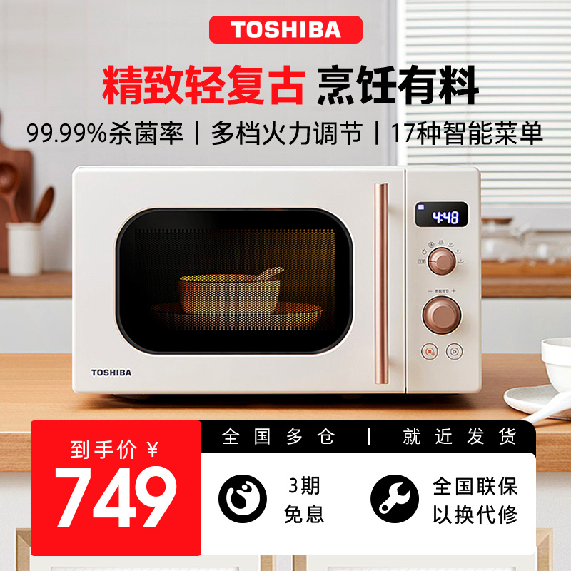 Toshiba small microwave oven home VS2200 Mini one-person turntable type heating side open retro 20 liters-Taobao