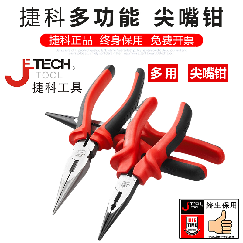 Jiekeツール多機能ニードルノーズペンチバイス工業グレード超硬電気技師専用Jieke家庭用手作りペンチ