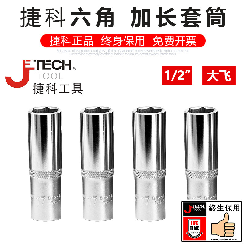 Jieke Tools Dafei 六角ロングソケット、Jieke 延長ソケットヘッド、中空 8/10mm ソケット、厚み付き