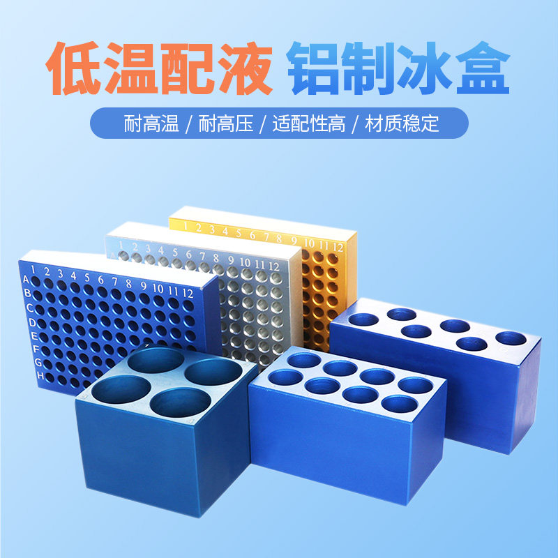 绿冻0.2/1.5/2/5/10/15/50ml离心管低温配液铝制冰盒耐低温模块