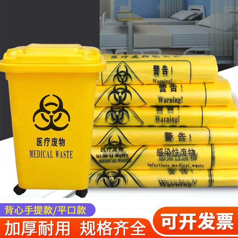 绿冻一次性黄色医疗废物袋诊所医院垃圾袋手提式平口背心