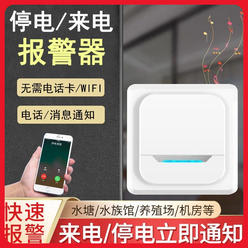 Power outage alarm 220V Fish pond farm 380V Power off alarm three-phase electrical deficiency call notice-Taobao