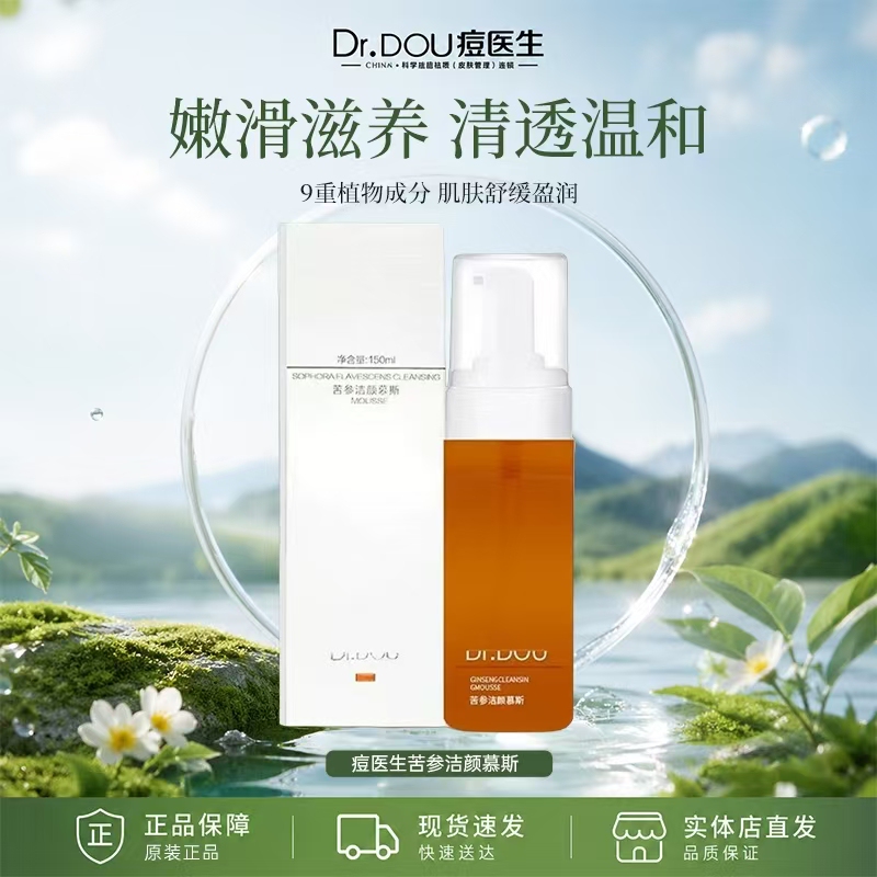 Dr. Dou Acne Doctor Sophora Root Cleansing Mousse, Mite-Removing, Deep Cleansing, Non-Slippery, Genuine Product from Physical Store, Easy to Use Dr. Dou Acne Doctor Sophora Root Cleansing Mousse, Mite-Removing, Deep Cleansing, Non-Slippery, Genuine Product from Physical Store, Easy to Use