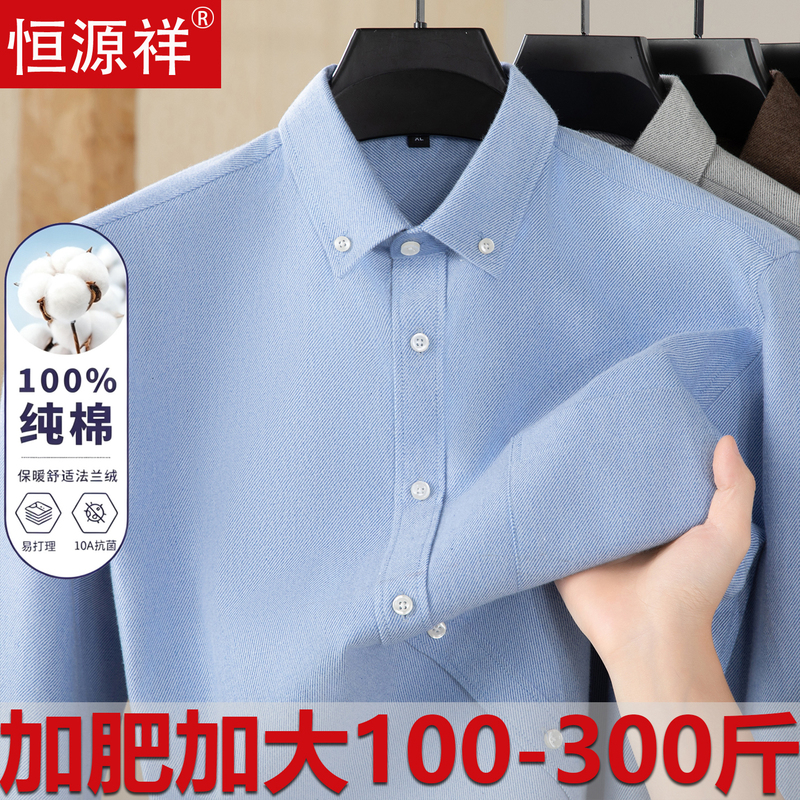 Hengyuanxiang Men's 100% Pure Cotton Long-Sleeve Shirt, Extra Large Loose Fit, Big Size Turn-Down Collar Shirt, Plus-Size Men's Top Hengyuanxiang Men's 100% Pure Cotton Long-Sleeve Shirt, Extra Large Loose Fit, Big Size Turn-Down Collar Shirt, Plus-Size Men's Top