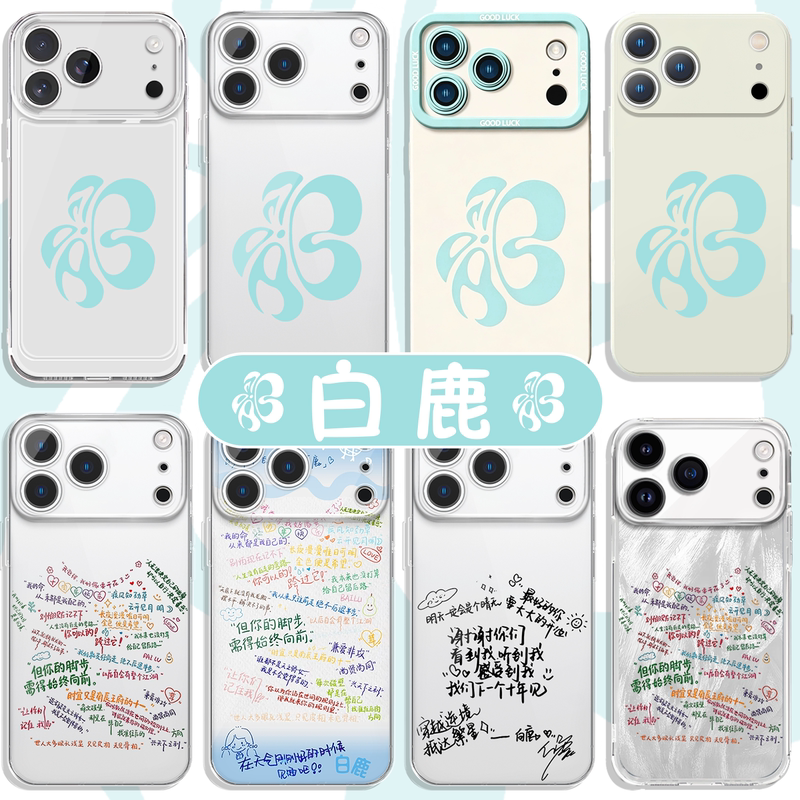 White Deer Phone Case for Apple 17 Pro Max, Huawei, Vivo 10Th Anniversary Logo Merchandise, iPhone 16 Pro, Xiaomi 15, Handwritten Quotes, Oppo Concert Support, 14 Materials, 13 Same Style, 8 Compatible