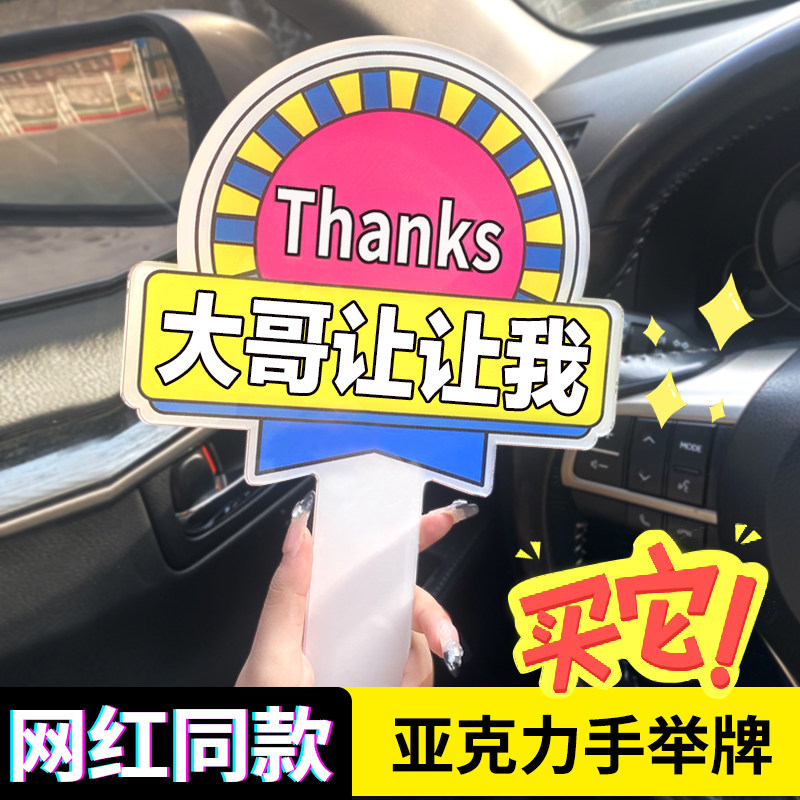 Big Brother Let me thank Big Brother brand of change to borrow the Divine Instrumental Inserts Gese Thanks Cards For Driving Courtesy of Courtesy Cards-Taobao