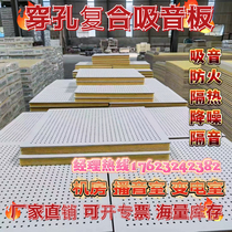Perforated composite porous calcium silicate board gypsum board mineral wool board sound insulation machine room ceiling wall sound-absorbing board heat insulation board