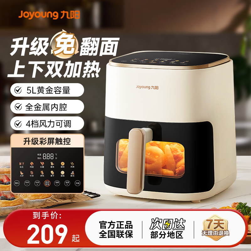 Joyoungエアフライヤー家庭用大容量ビジュアルノンフリップ多機能電気フライヤーオーブンオールインワンマシン