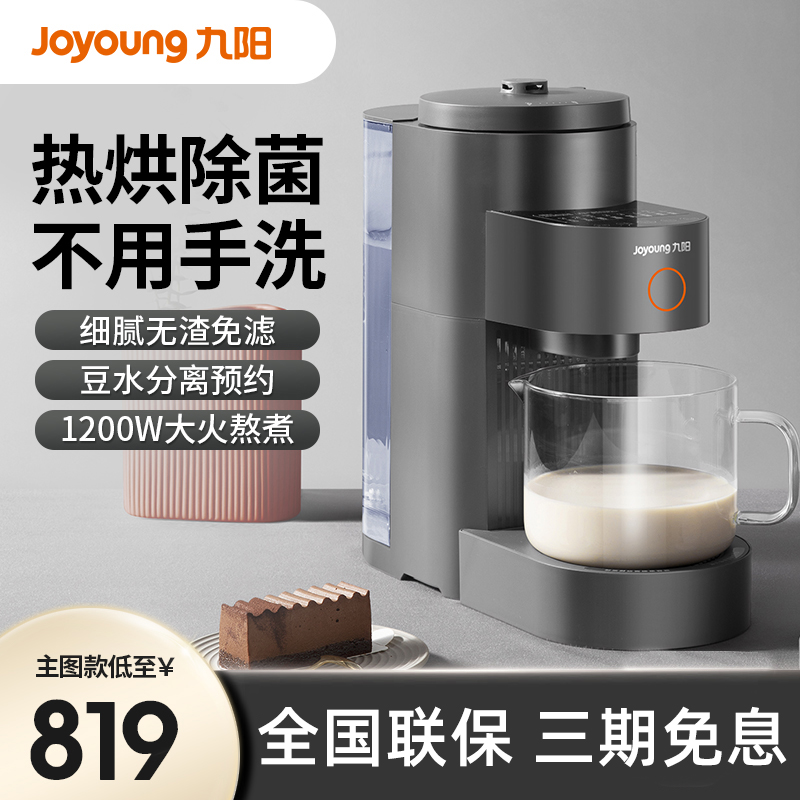 Full automatic home heating cuisine machine Official flagship K350-Taobao of Jiuyang-free filter-free machine-breaking machine
