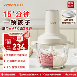 Jiuyang Meat grinder For Home dough mixer full-automatic cooking mixer small kneading and stuffing all-in-one machine garlic beater