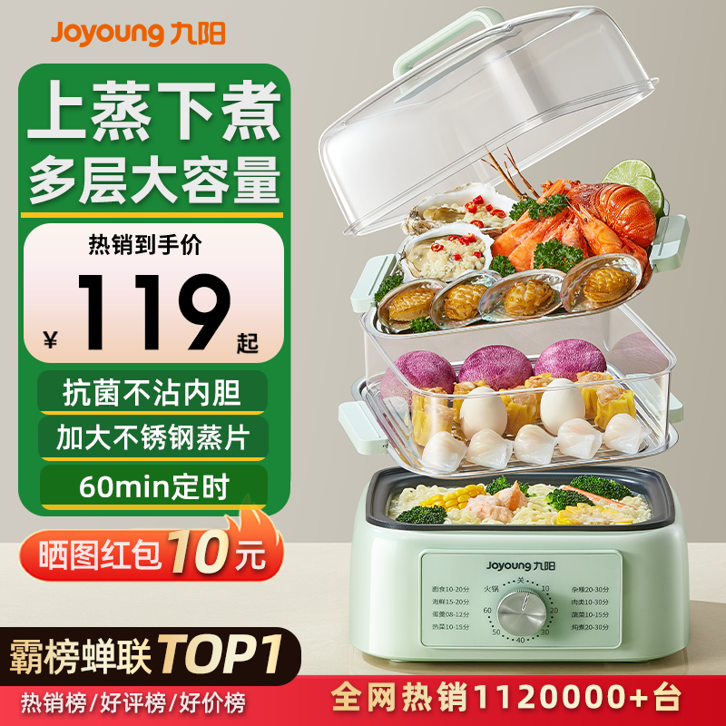 Joyoung電気蒸し器多機能家庭用新型蒸し器蒸し器温かい料理蒸しパン蒸しパン鍋一体型朝食マシン