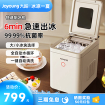 Joyoung ice machine household small dormitory student mini outdoor small power fully automatic fast ice making machine