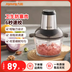 Jiuyang Meat grinder For Home automatic multi-functional small cooking mixer stainless steel stuffing automatic meat crusher