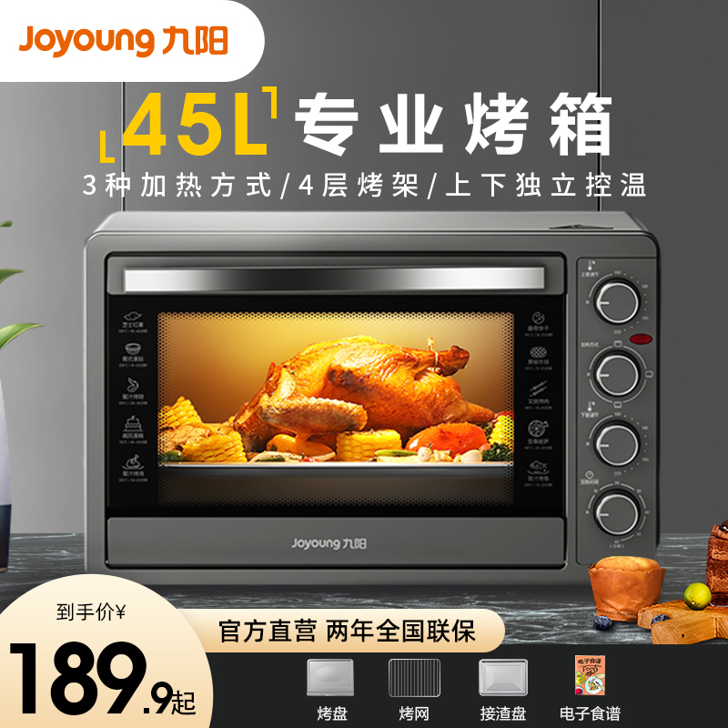 Joyoung オーブン 家庭用 新型 全自動ベーキング 多機能電気オーブン 大容量 45 リットル 自動ベーキング 一体型