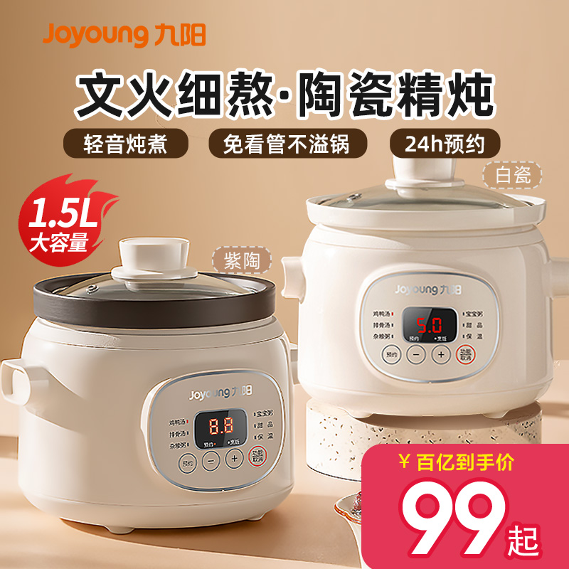 Joyoung 電気シチュー鍋 家庭用セラミックスープ鍋 小型お粥調理器 紫砂セラミックシチュー鍋 全自動調理機