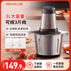 Joyoung Household Meat Grinder Electric Small Blender for Mincing Vegetables and Meat Multifunctional Large Capacity Meat Grinder
