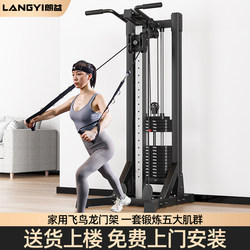 Langyi_Single-Sided Little Flying Bird Gantry Fitness Equipment Household Multi-Functional All-In-One Comprehensive Rowing Trainer