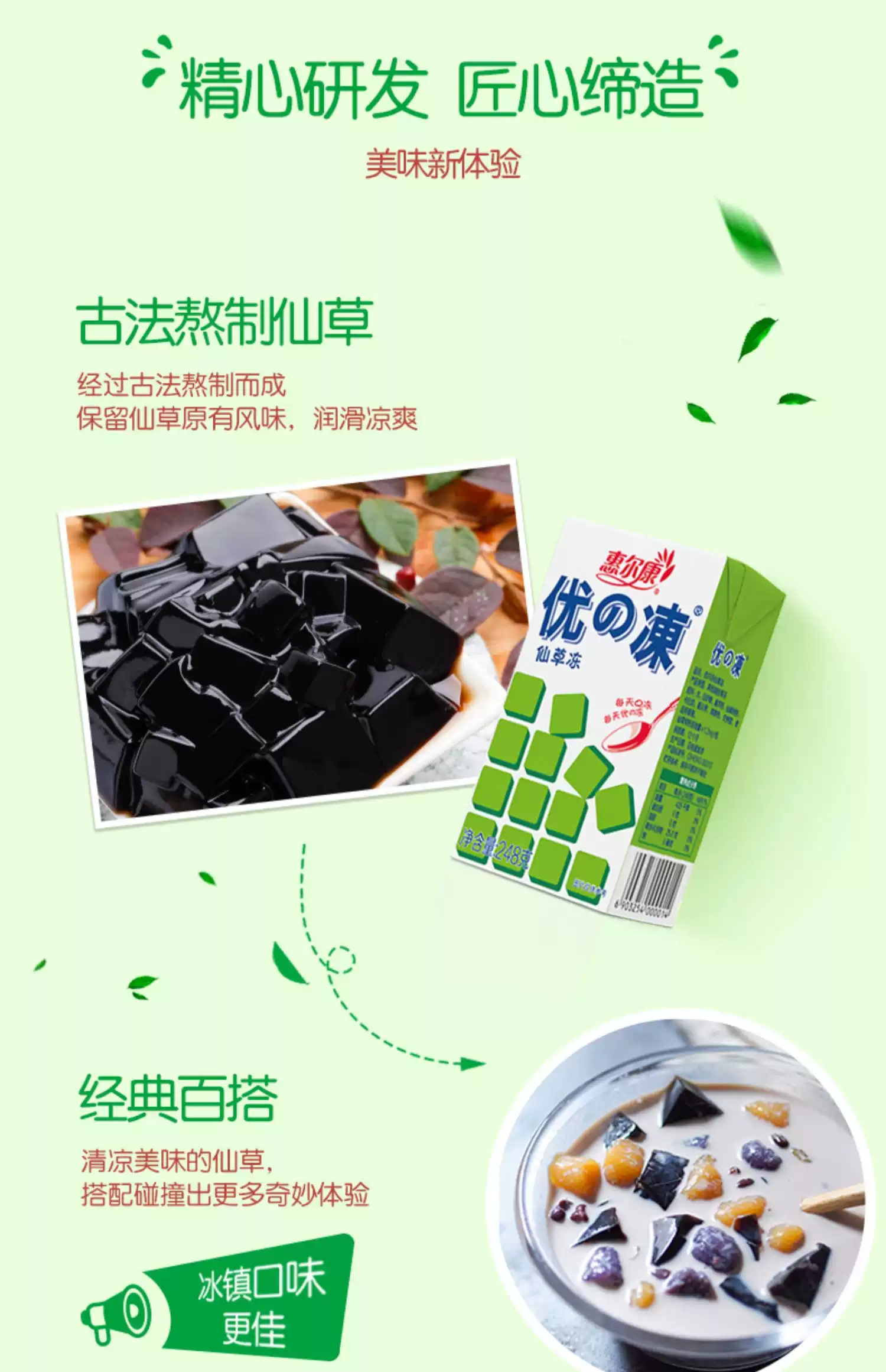 惠尔康优の冻仙草冻吸的冻凉粉果冻福建特产冬瓜凉茶果汁饮料整箱-淘宝Taobao | 天猫Tmall