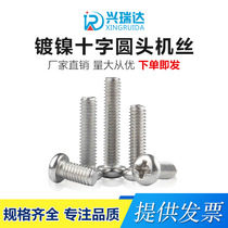M2-M4 cross recessed pan head machine screw cross round head bolt machine nut nut mechanical equipment screw P