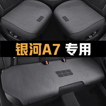 25 Models of Geely Galaxy A7 Special Seat Covers, Seat Cushions, Interior Accessories, Decoration, and Interior Modification