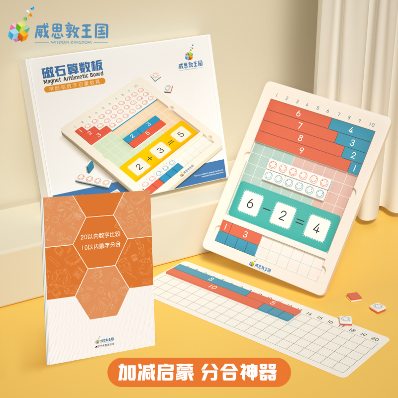 Weston Kingdom Magnetic Arithmetic Board Kindergarten Arithmetic Enlightenment Toy Children's Math Addition and Subtraction Teaching Aids Weston Kingdom Magnetic Arithmetic Board Kindergarten Arithmetic Enlightenment Toy Children's Math Addition and Subtraction Teaching Aids
