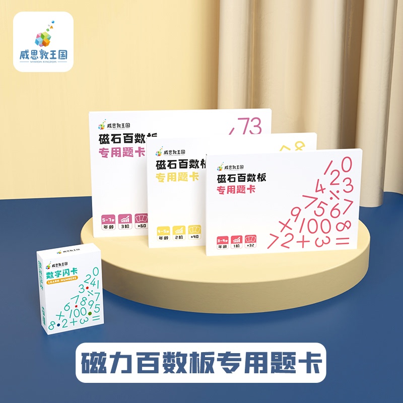 Weston Kingdom Children's Mathematical Thinking Training Hundred Board Special Learning Cards for Students Aged 3-8 Practice Question Cards Weston Kingdom Children's Mathematical Thinking Training Hundred Board Special Learning Cards for Students Aged 3-8 Practice Question Cards