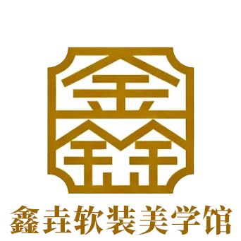 鑫垚软装美学馆