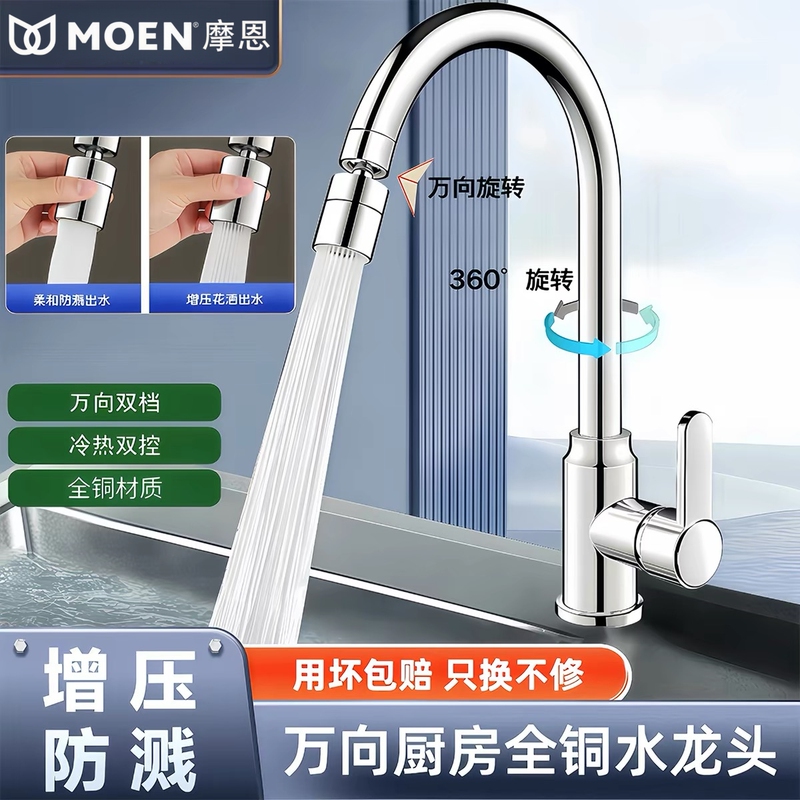 Moen Kitchen Faucet, Hot and Cold, All-Copper, Pressurized, Universal Rotating, Splash-Proof, Household Sink, Dishwashing Sink