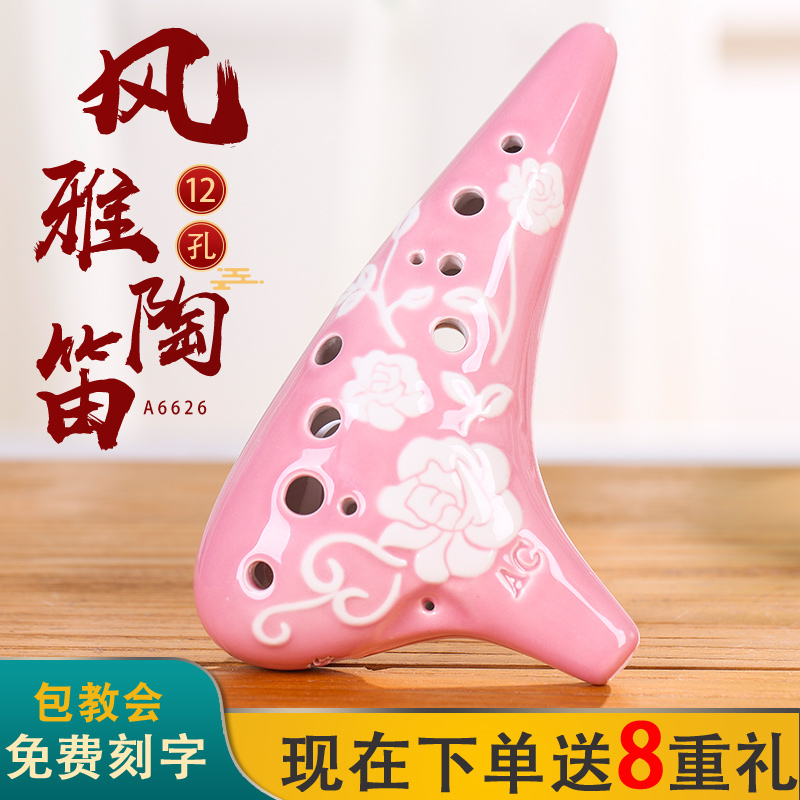 Ocarina 12-hole alto C key pastoral series relief 12-hole AC school teaching beginner free lettering