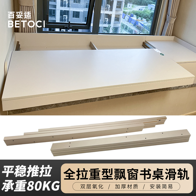 Sliding Desk Track for Bay Window, Extendable Desktop Track, Window Sill to Desk Conversion, Aluminum Alloy Sliding Rail Hardware Sliding Desk Track for Bay Window, Extendable Desktop Track, Window Sill to Desk Conversion, Aluminum Alloy Sliding Rail Hardware