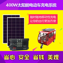 Three-wheeler solar power panel boosted photovoltaic charging system 48 V 48 V 60 70V electric car panels