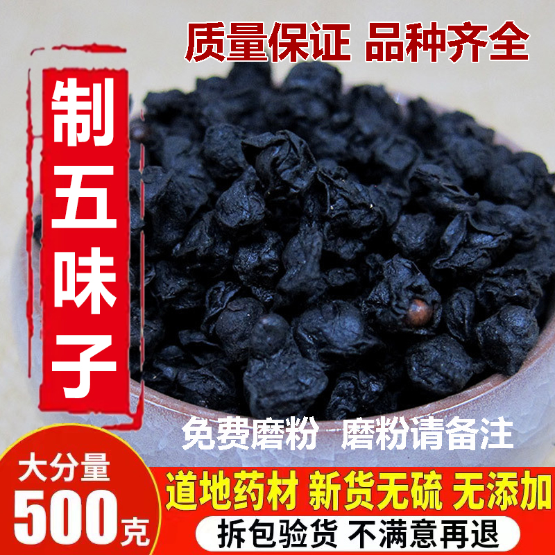 Schisandra Chinese herbal medicine New stock Fried Schisandra Chinese shizandra with no sulphur roasted Liaoliao Five flavor 500 gr-Taobao