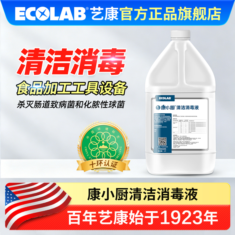 Econokitchen Cleaning and Disinfectant Liquid, Stain Removal and Sterilization, Hotel Two-In-One, Concentrated Anion-Free Dishwashing Liquid for Catering Econokitchen Cleaning and Disinfectant Liquid, Stain Removal and Sterilization, Hotel Two-In-One, Concentrated Anion-Free Dishwashing Liquid for Catering