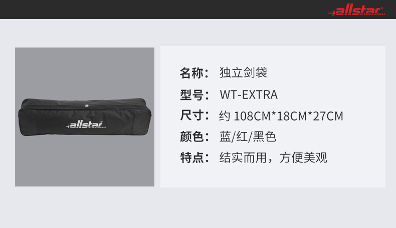 25年最新Allstar击剑套装开箱!含附带击剑包+副包,新手入门不踩坑攻略-击剑剑包-淘宝好物网