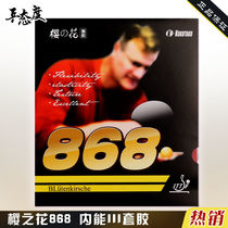 KOKUTAKU Sakura 868 sets of plastic table tennis rubber tulip training table tennis racket rubber anti-glue 00