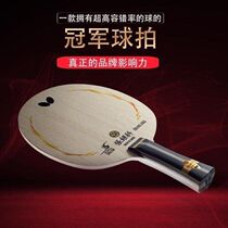 Butterfly Butterfly Table Tennis Racket Zhang Jike ZLC Baseboard Offensive Professional Competition Single Shot Butterfly King